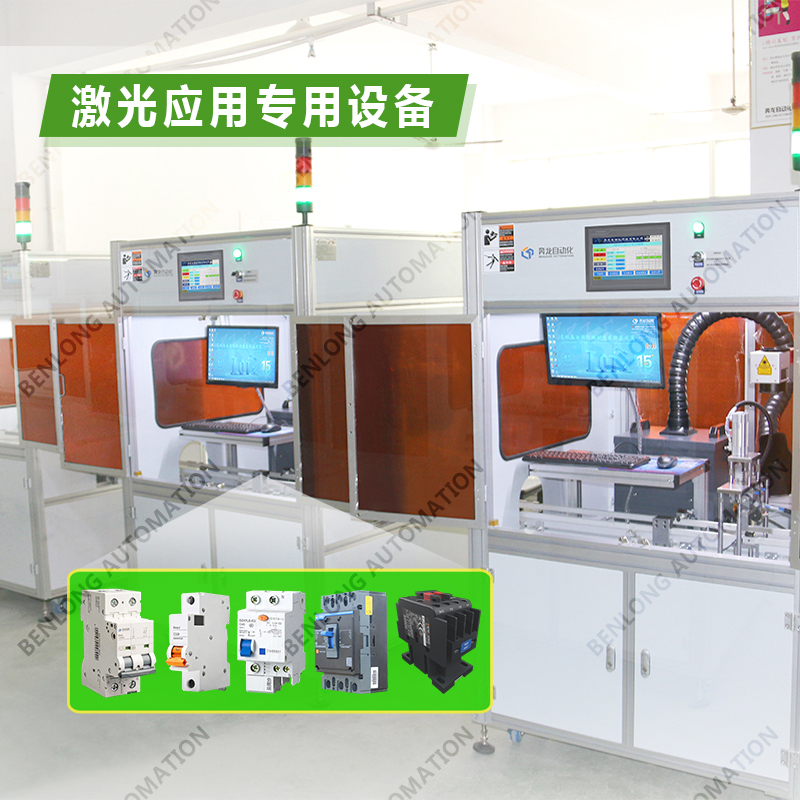 4、激光应用专用设备.jpg